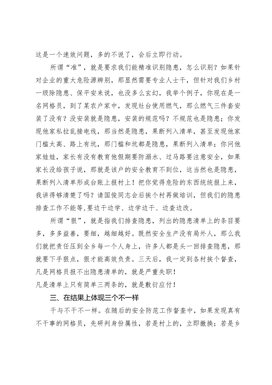 在乡2024年一季度安全防范工作会议上的讲话.docx_第3页