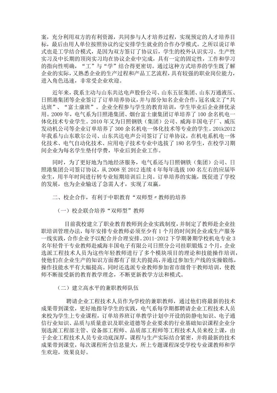 中职学校工学结合、校企合作人才培养模式的思考日照市工业学校郑文清王书建.docx_第2页