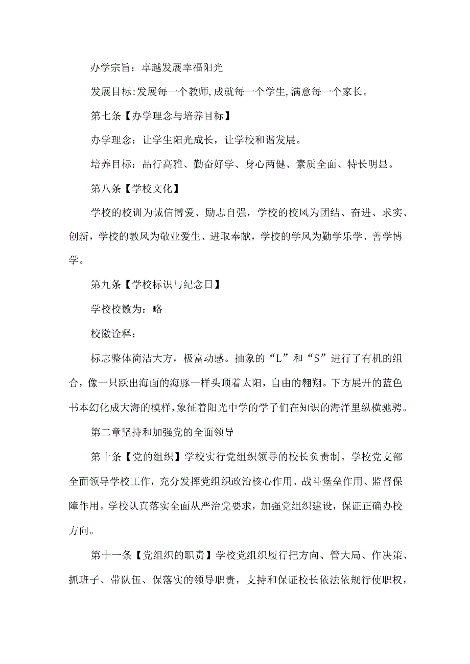 初级中学章程.docx_第2页