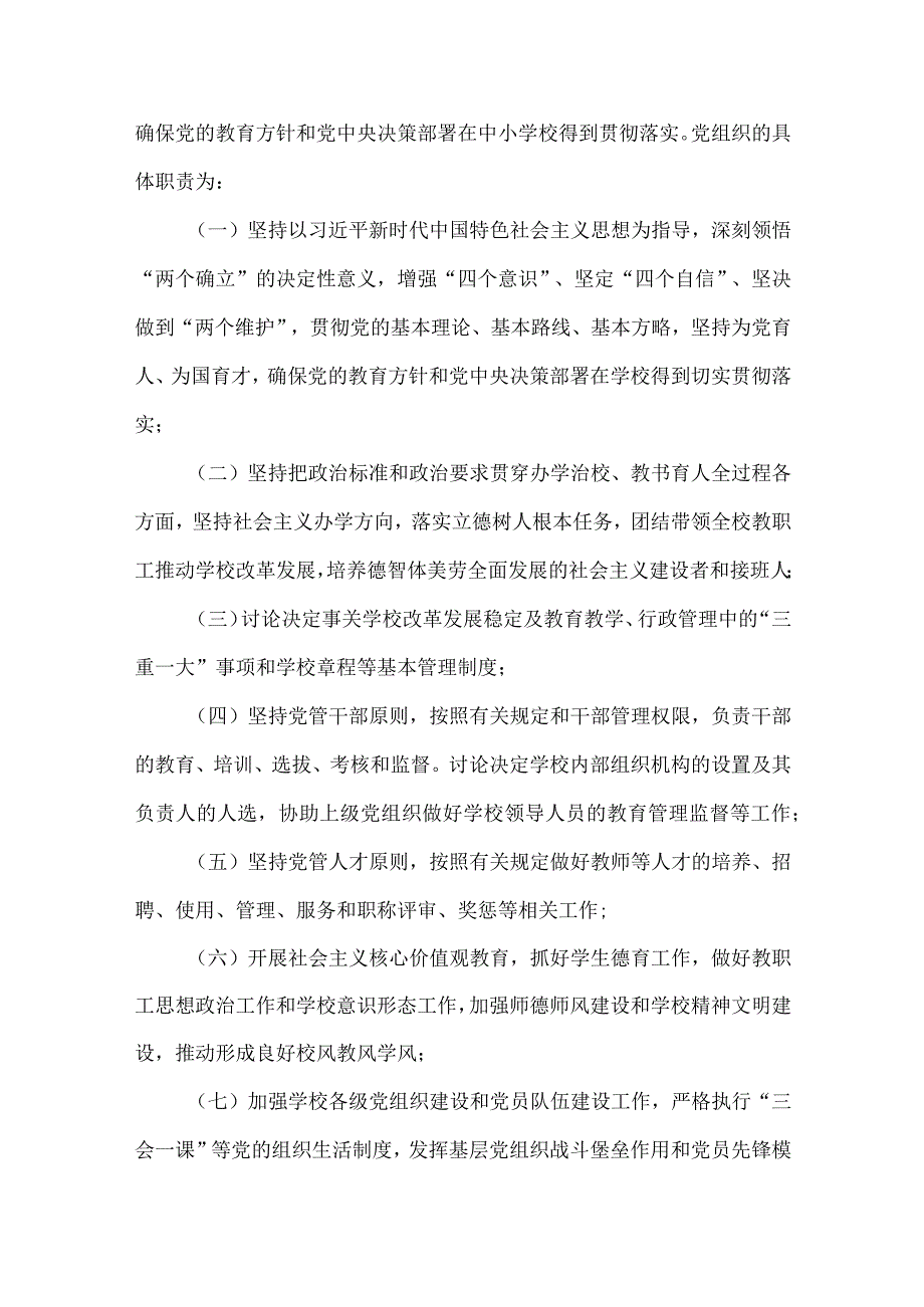 初级中学章程.docx_第3页