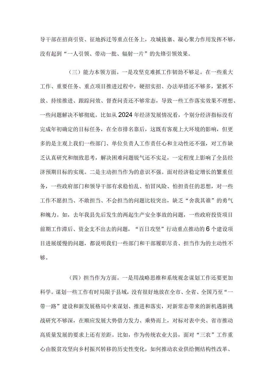 2024年度主题教育民主生活会班子对照检查材料.docx_第2页