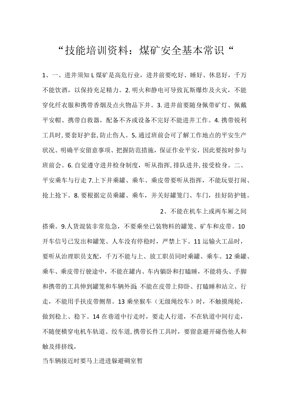 -技能培训资料：煤矿安全基本常识-.docx_第1页