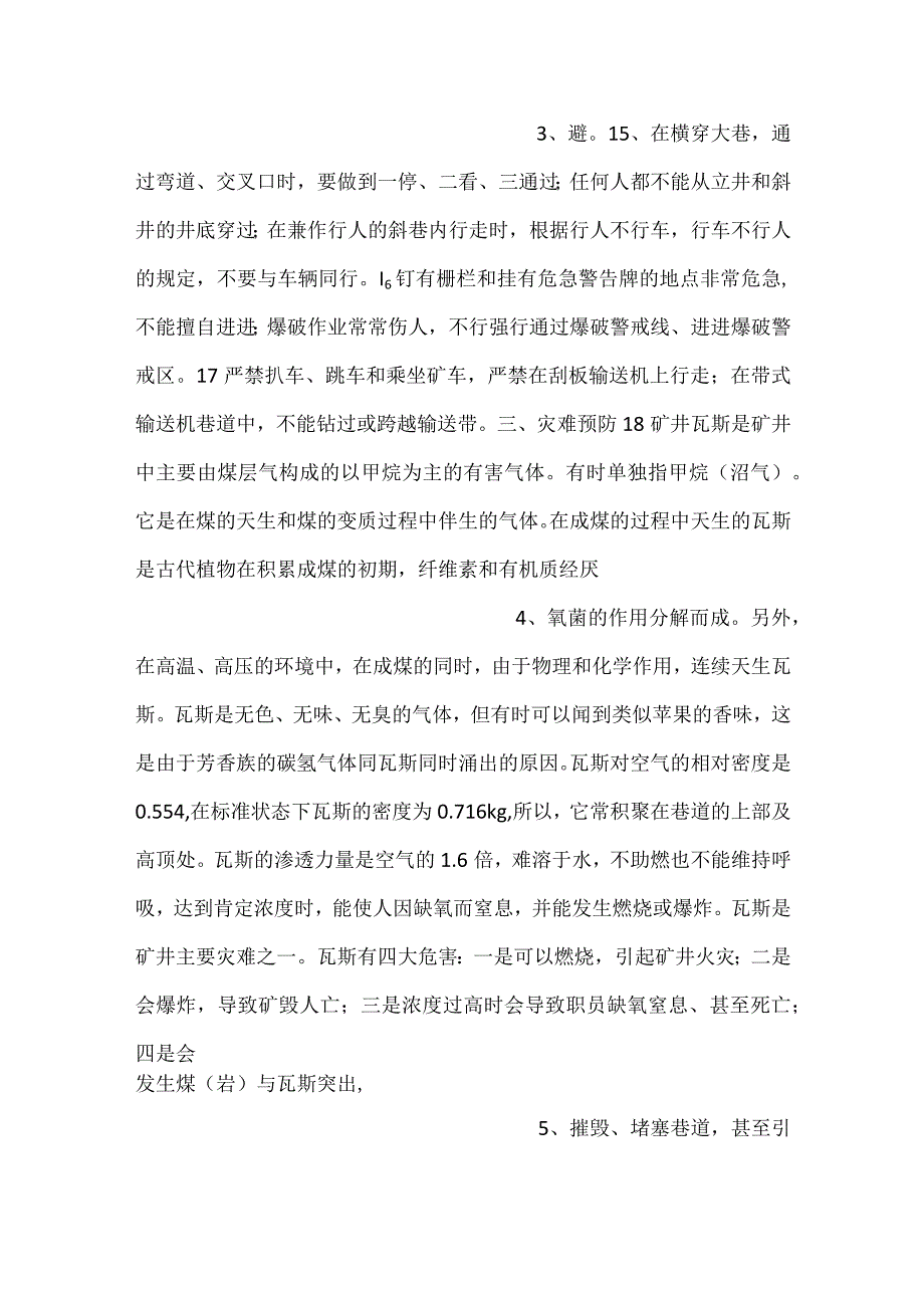 -技能培训资料：煤矿安全基本常识-.docx_第2页