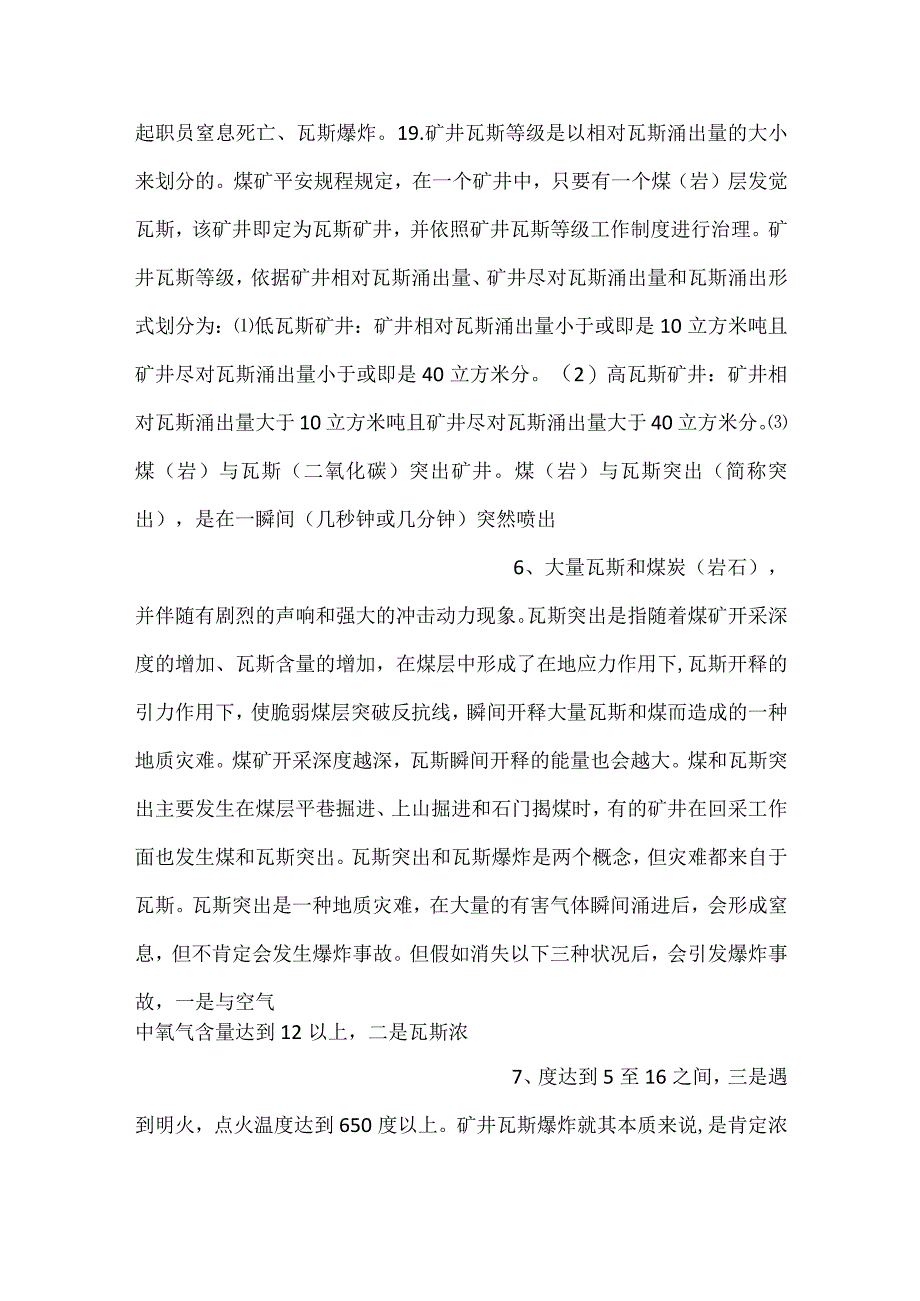 -技能培训资料：煤矿安全基本常识-.docx_第3页