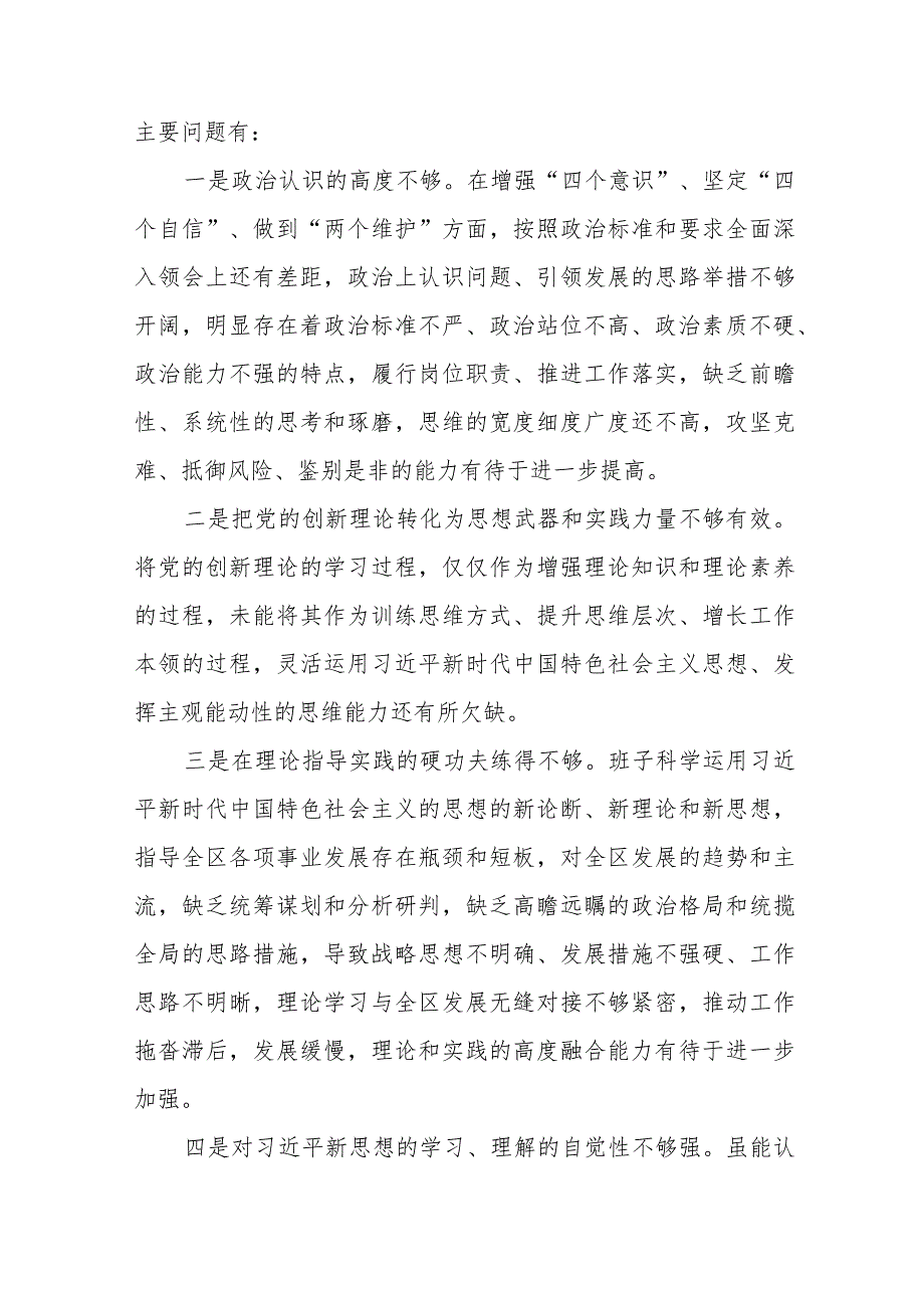 四篇2023年专题生活会围绕组织开展主题教育、执行上级组织决定、严格组织生活、党员教育管理、联系服务群众、抓好自身建设等新的六个方面.docx_第2页