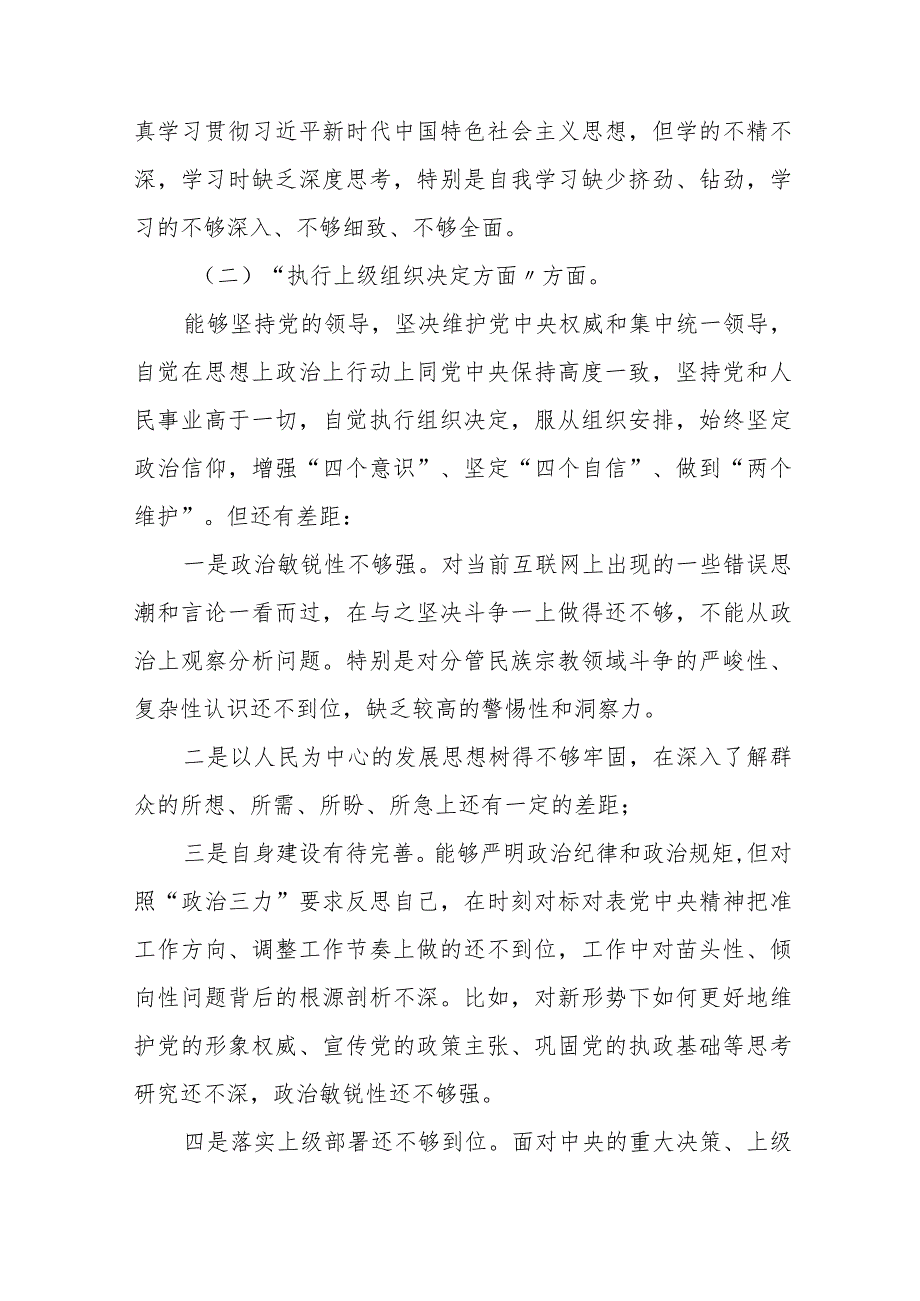 四篇2023年专题生活会围绕组织开展主题教育、执行上级组织决定、严格组织生活、党员教育管理、联系服务群众、抓好自身建设等新的六个方面.docx_第3页