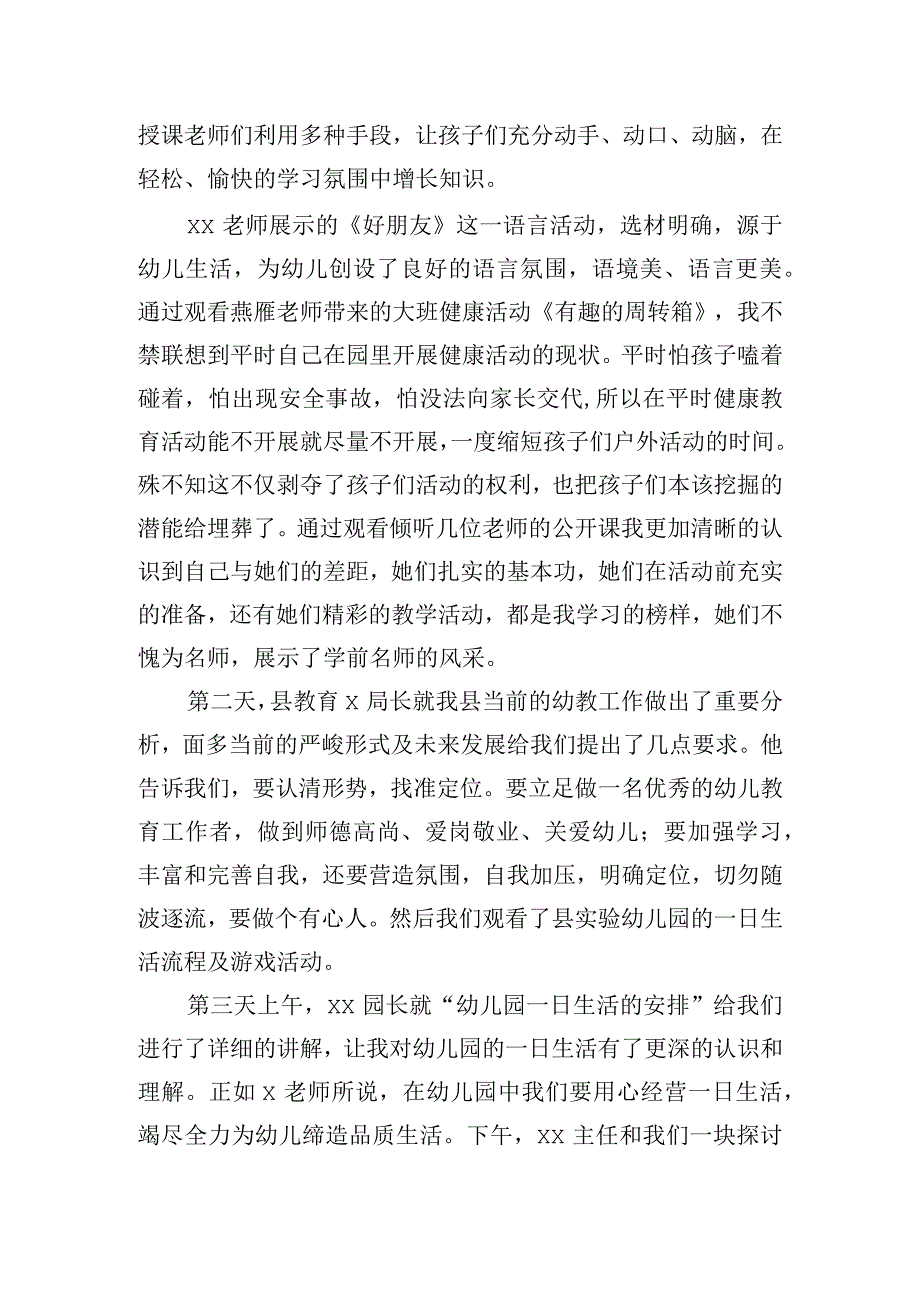 新入职教师能力提升培训心得体会大全五篇.docx_第3页