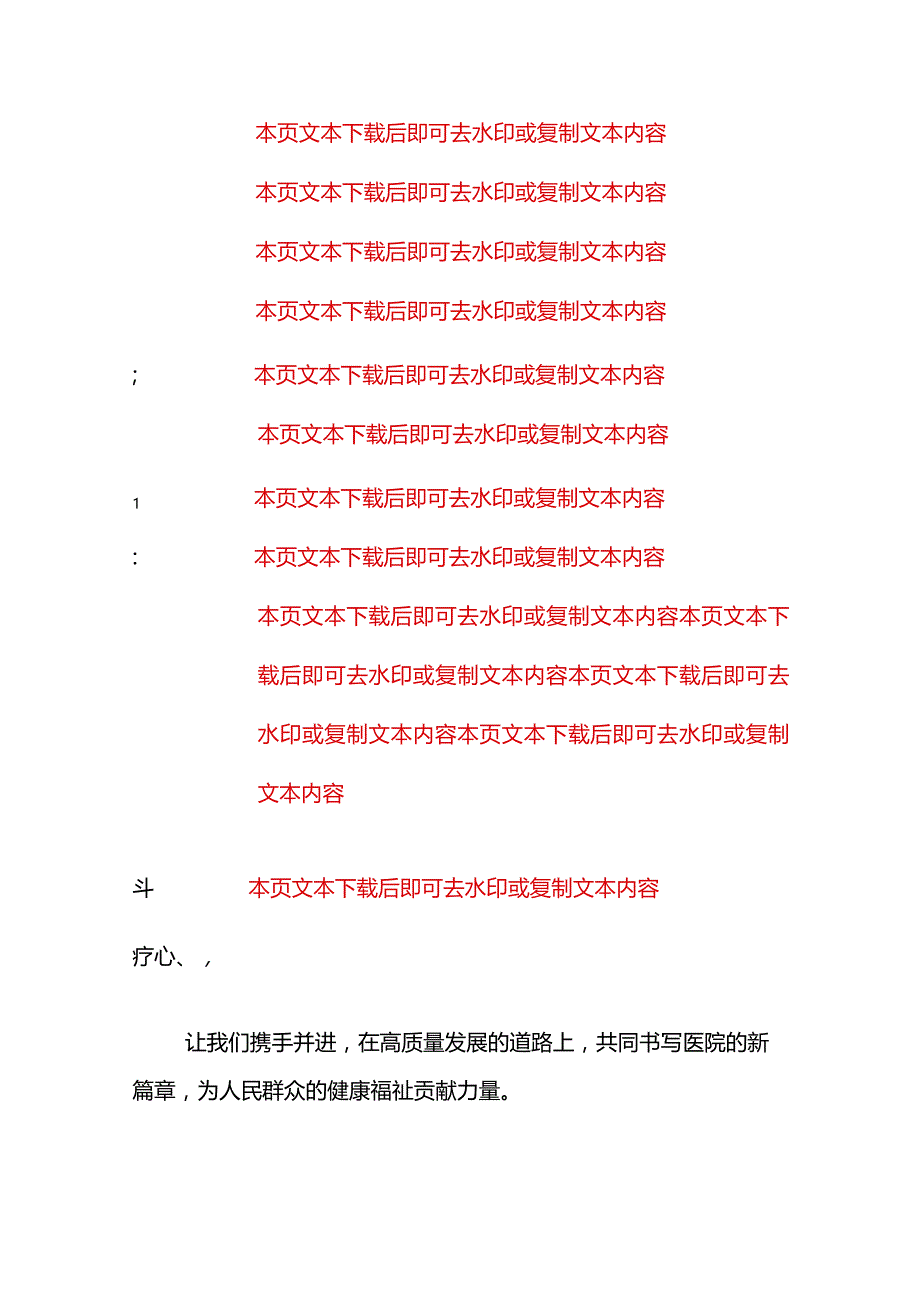 2024中心医院高质量发展总结报告（完整版）.docx_第3页