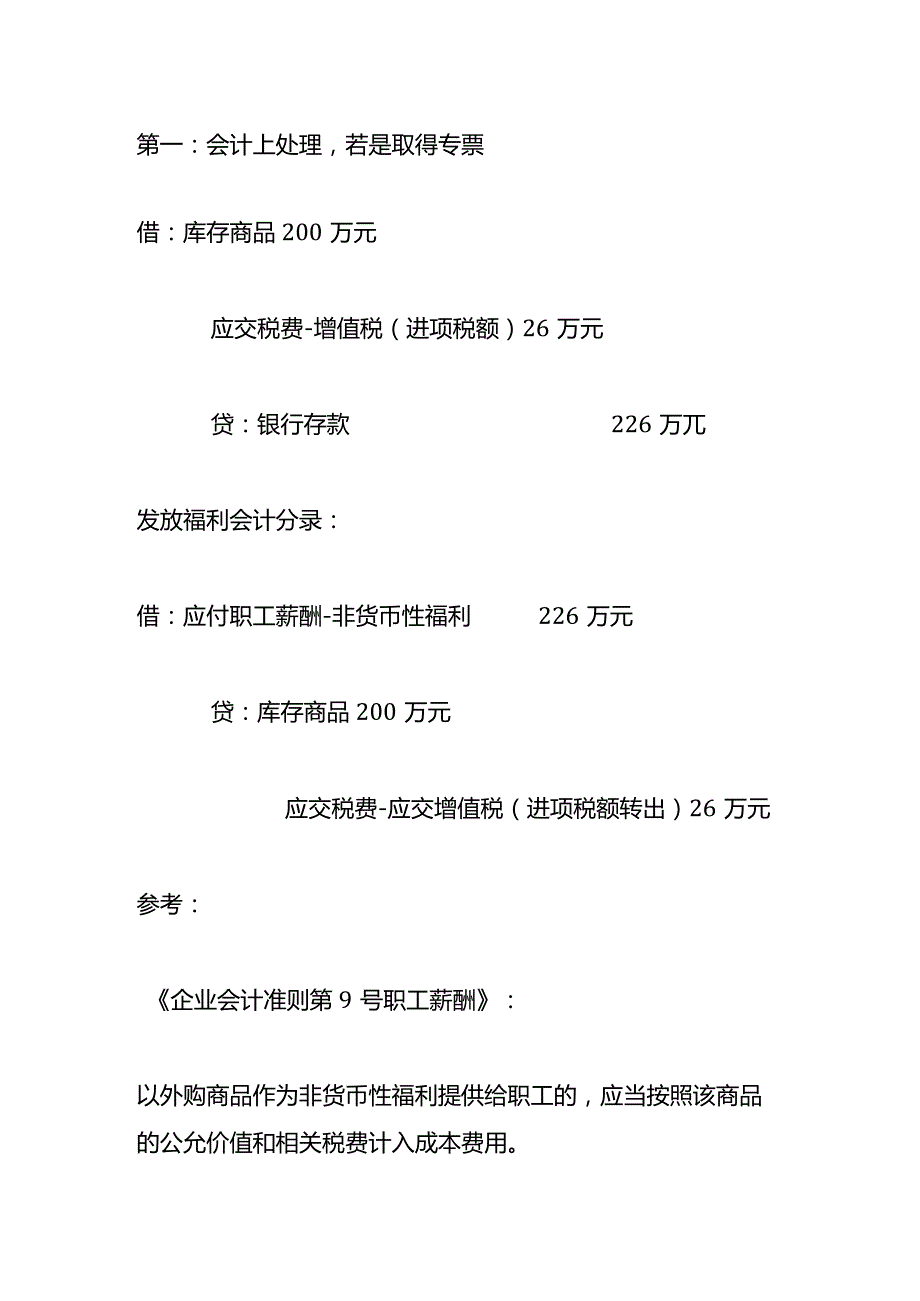 年底公司发放职工花生油的账务处理.docx_第2页