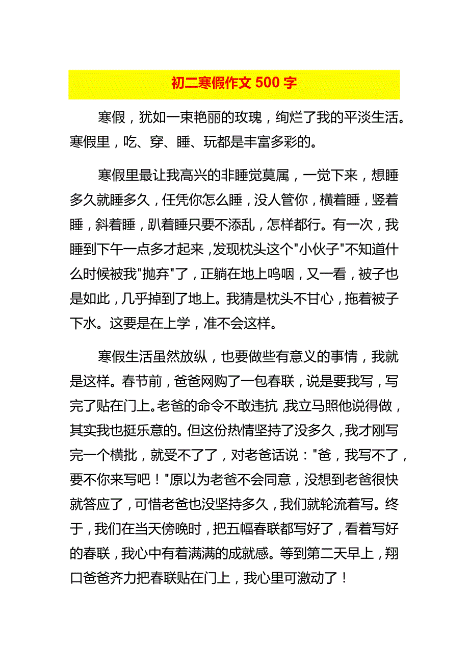 初二寒假作文500字.docx_第1页