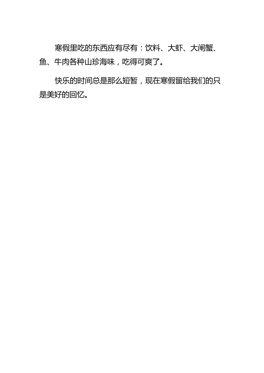 初二寒假作文500字.docx_第2页