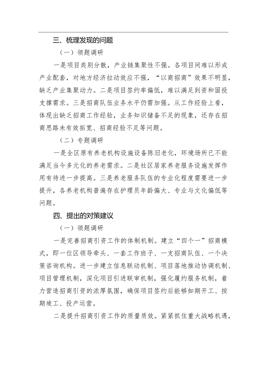 关于主题教育调研成果交流发言提纲.docx_第2页