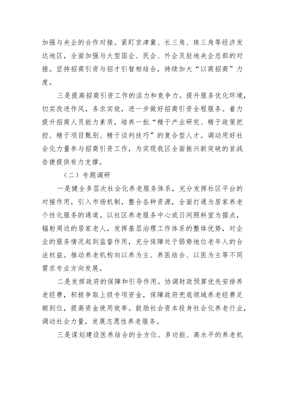 关于主题教育调研成果交流发言提纲.docx_第3页