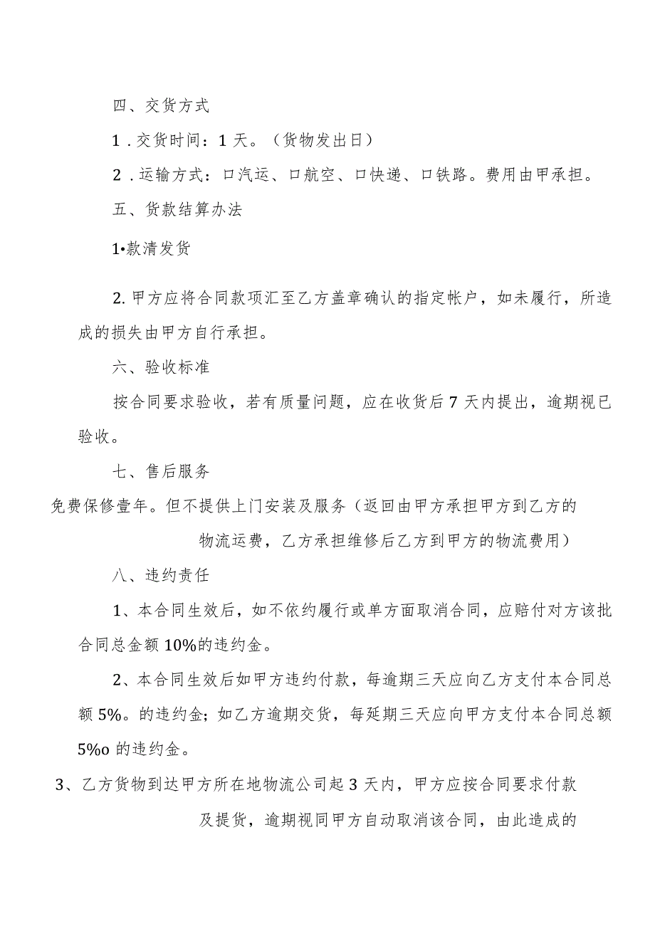 XX电子科技公司和XX科技有限公司LED电子产品购销合同（202X年）.docx_第2页