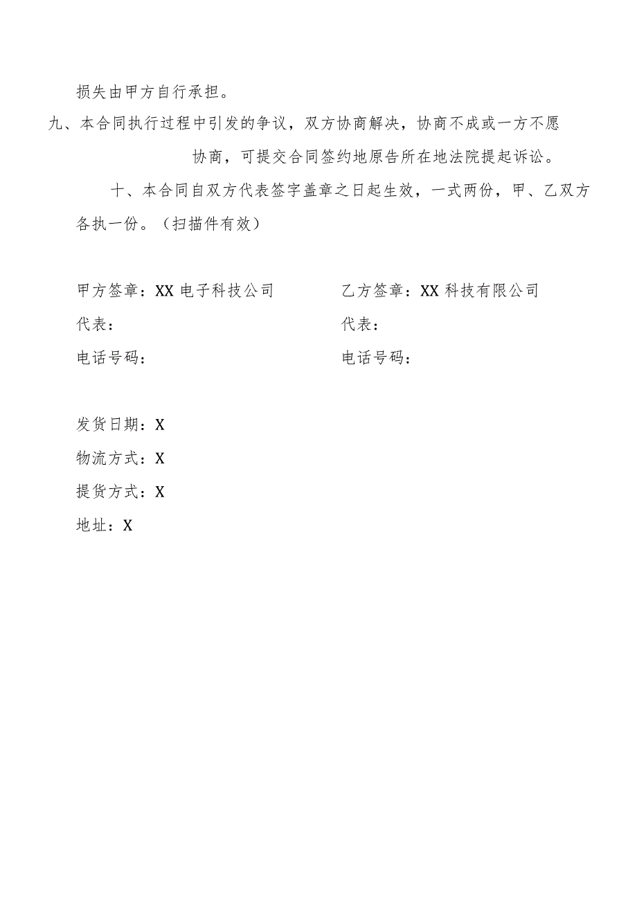 XX电子科技公司和XX科技有限公司LED电子产品购销合同（202X年）.docx_第3页