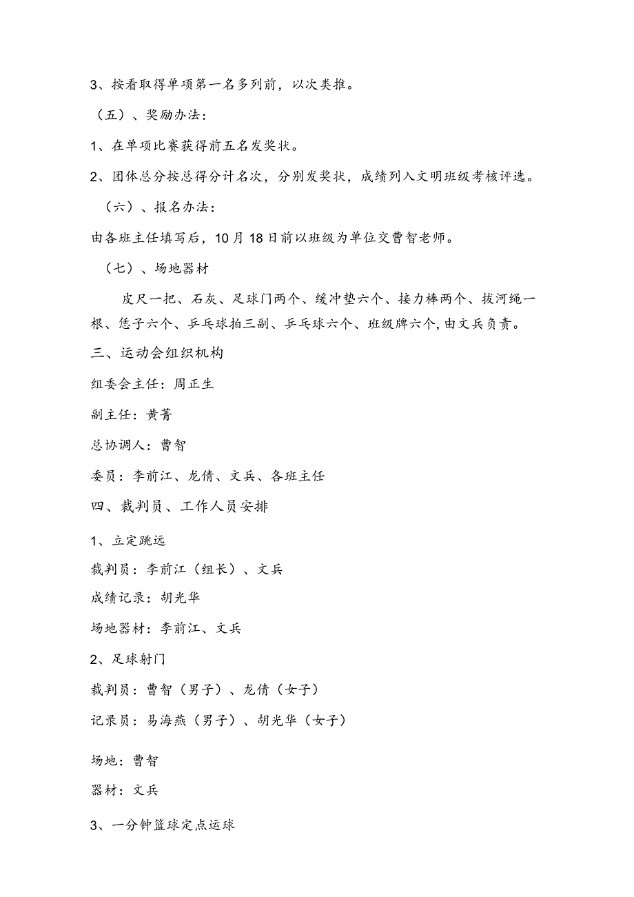 业州镇金银店小学二〇二〇年冬季运动会方案.docx_第3页