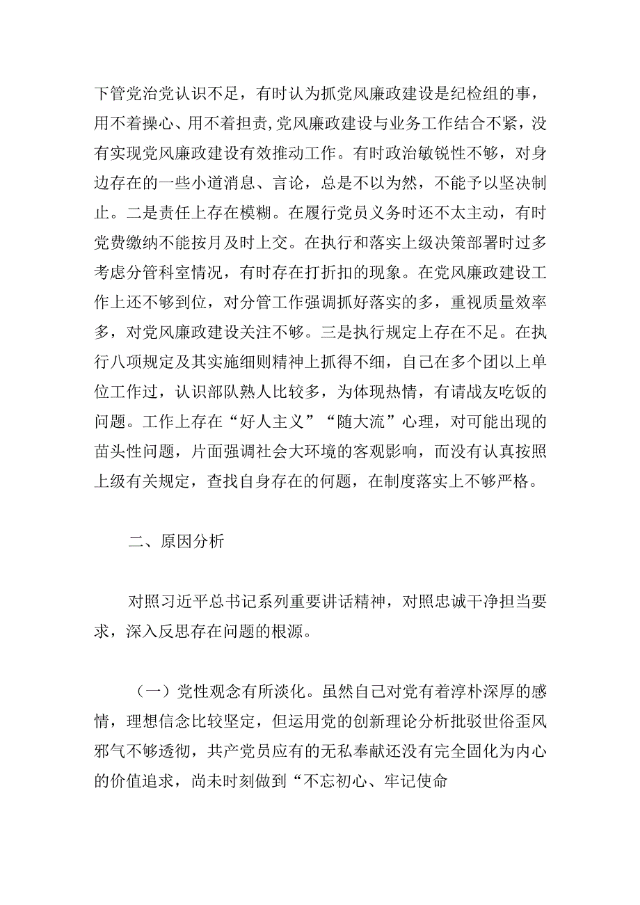 2023年以案促改个人剖析材料六篇.docx_第3页