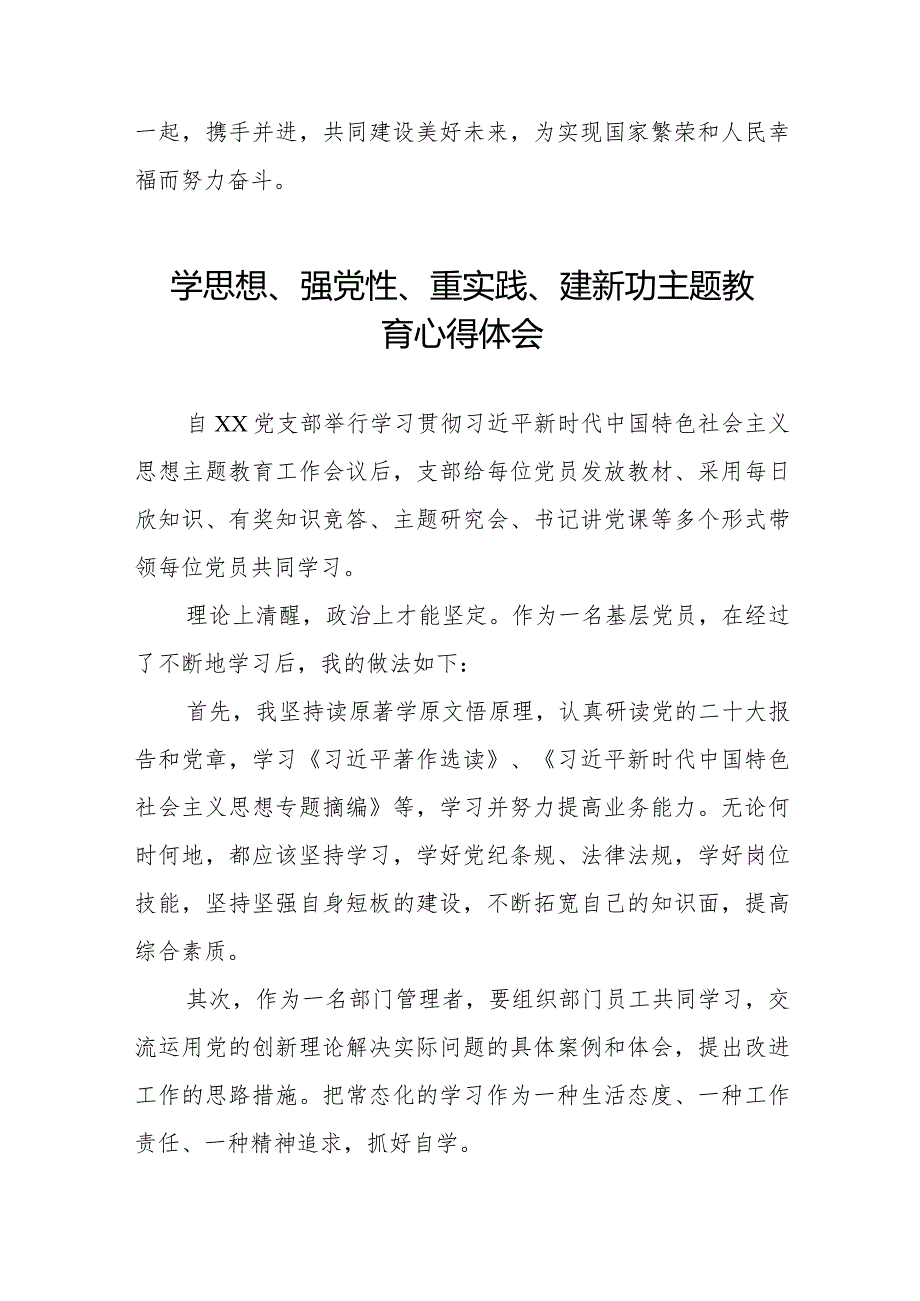 学思想、强党性、重实践、建新功主题教育的心得感悟八篇.docx_第3页