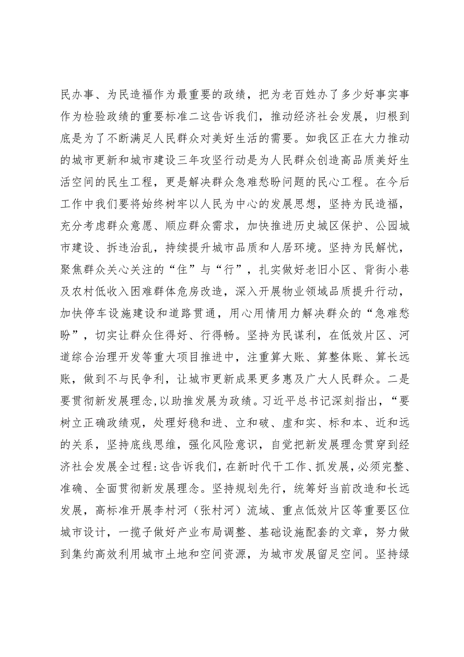 2024年树立正确的政绩观专题党课讲稿7篇.docx_第3页