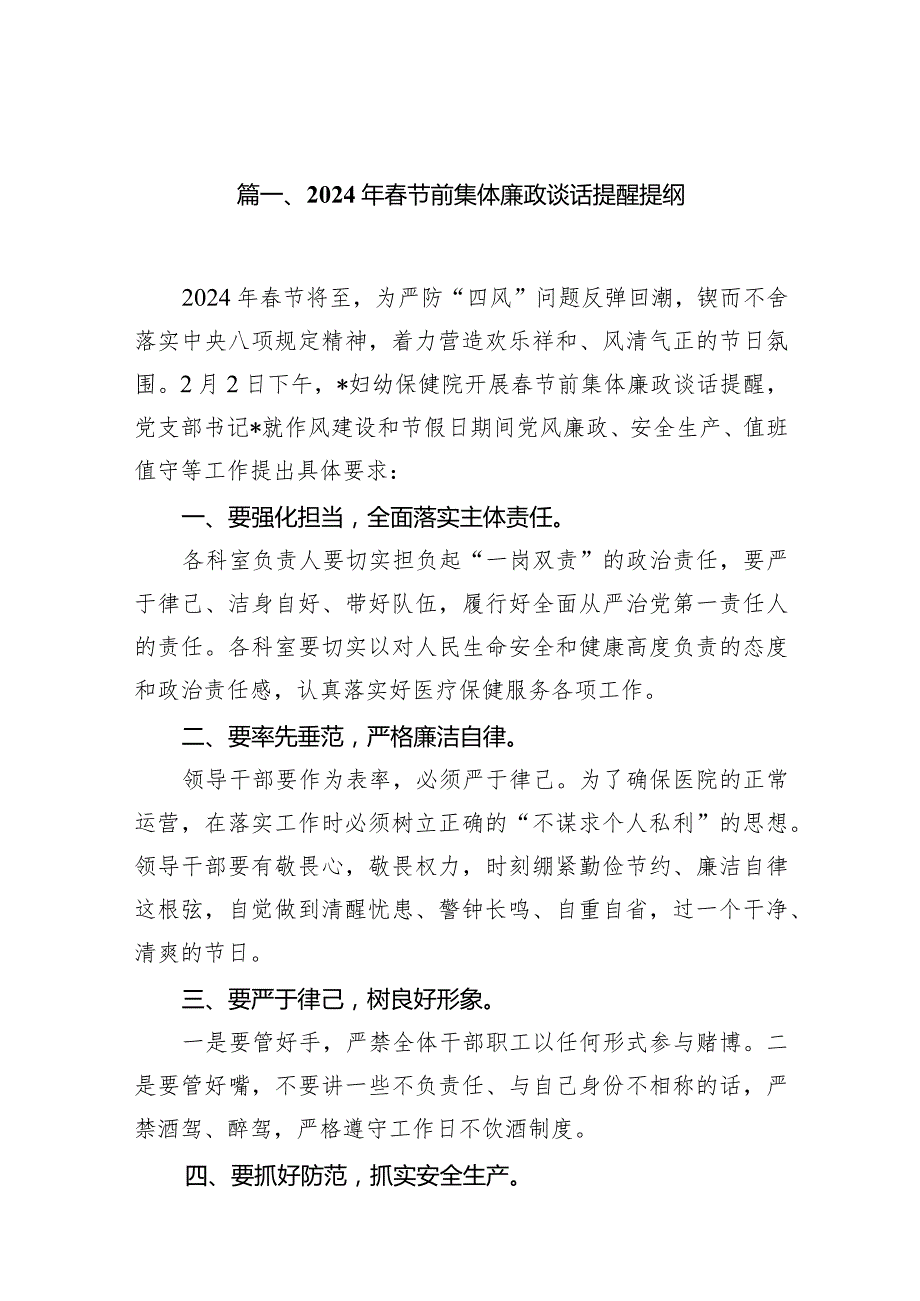 2024年春节前集体廉政谈话提醒提纲12篇（精选版）.docx_第2页