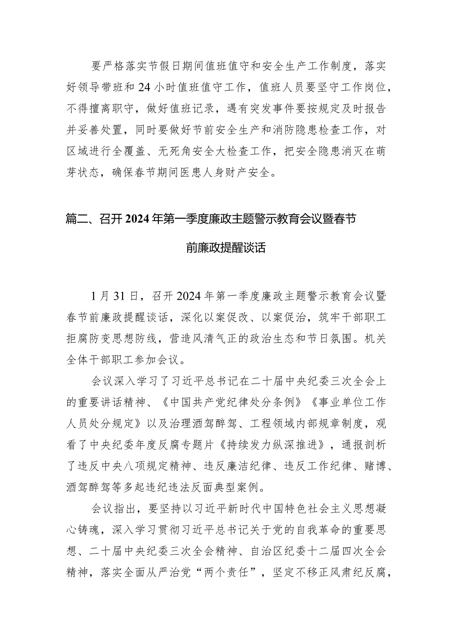 2024年春节前集体廉政谈话提醒提纲12篇（精选版）.docx_第3页