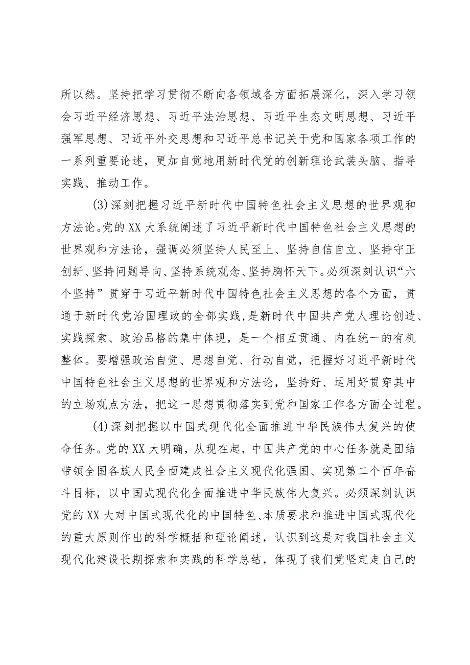 2024年某局党支部理论学习计划.docx_第3页