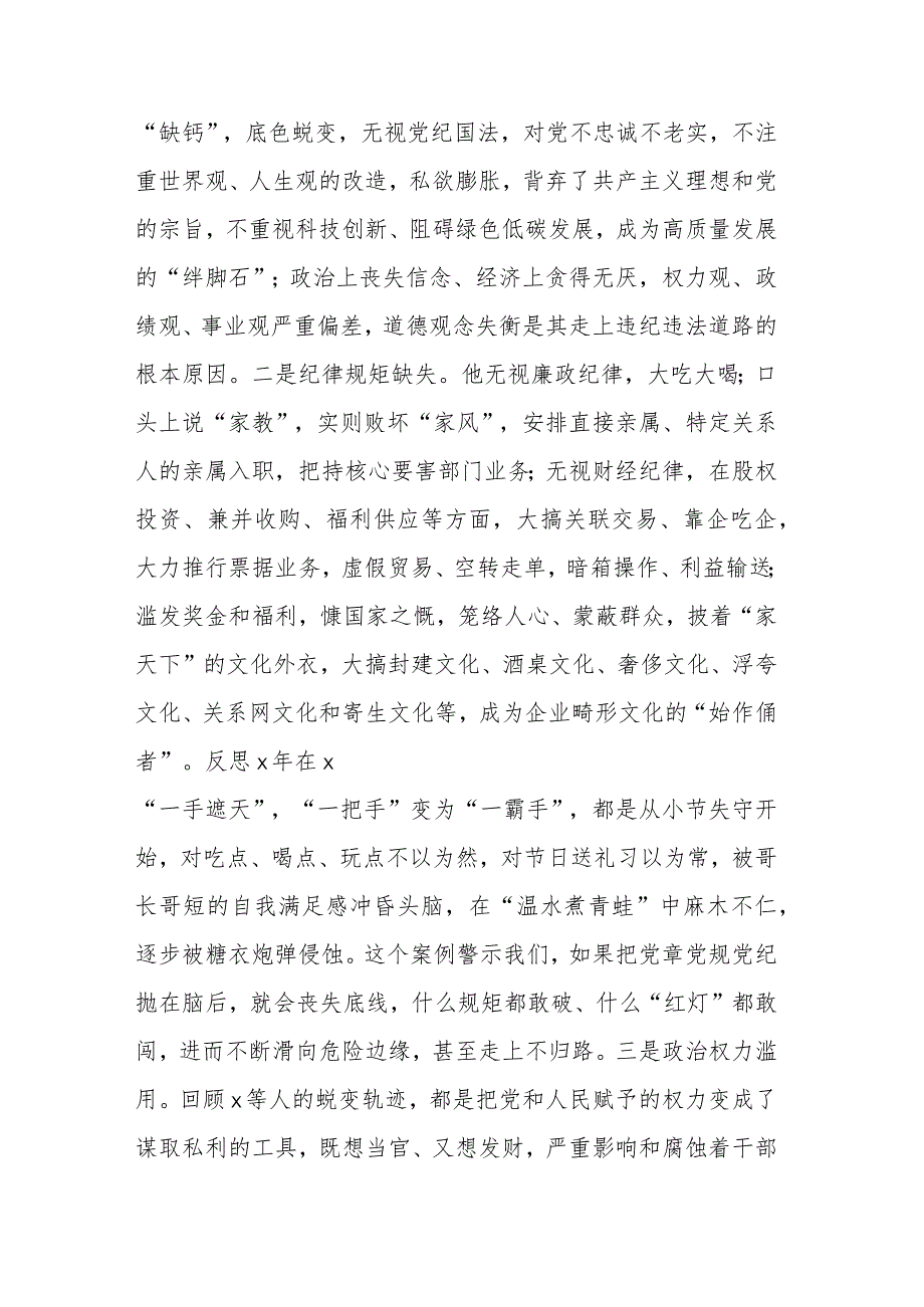 国企总经理关于严重违纪违法案以案促改专题民主生活会个人对照检查材料(二篇).docx_第2页