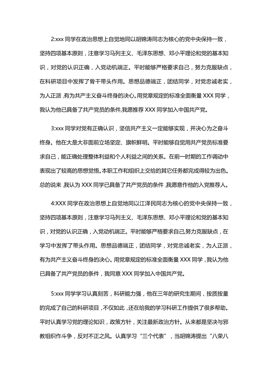 发展对象意见征求表群众意见六篇.docx_第2页