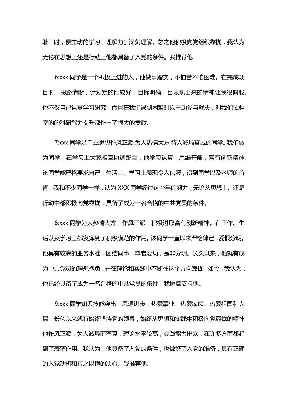 发展对象意见征求表群众意见六篇.docx_第3页