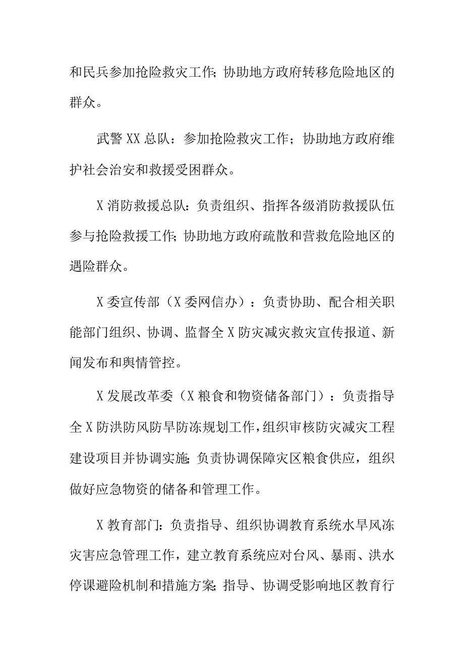 XX防汛防旱防风总指挥部成员单位职责.docx_第3页