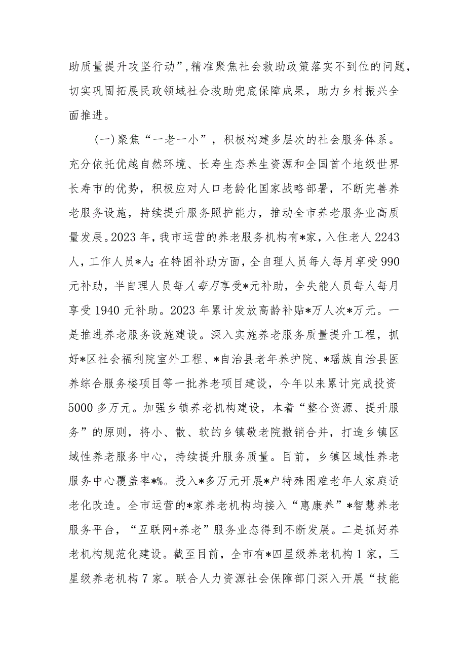 市民政局党组书记、局长在2024年全市民政工作会议上的讲话.docx_第3页