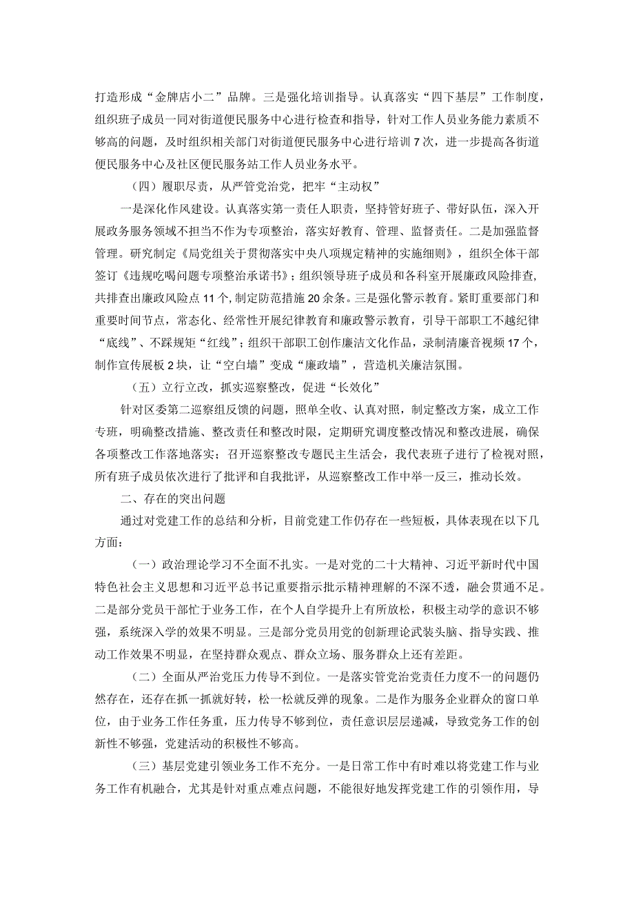 局党总支书记2023年度基层党建工作述职报告.docx_第2页