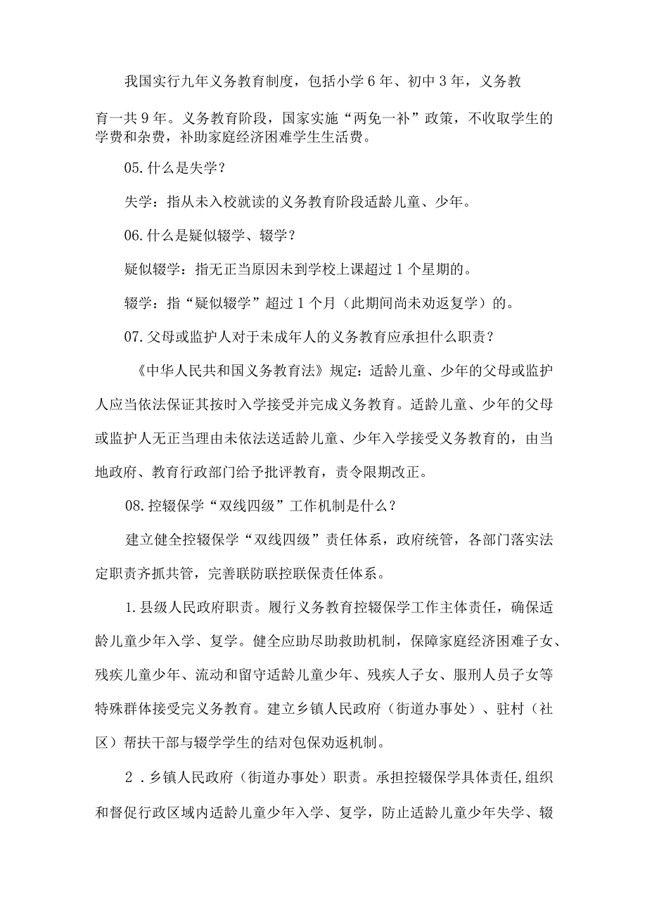 控辍保学宣传知识.docx_第2页