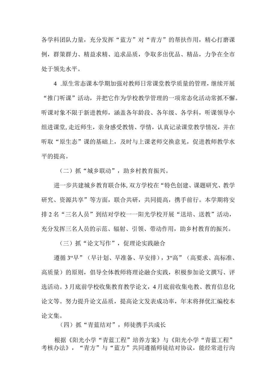 小学第二学期教科室工作计划.docx_第2页