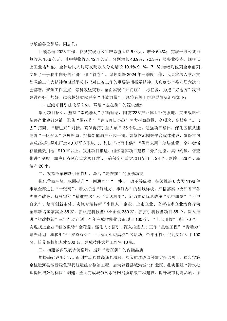 在全市“决战一季度实现开门红”经济社会发展动员会上的交流发言 .docx_第1页