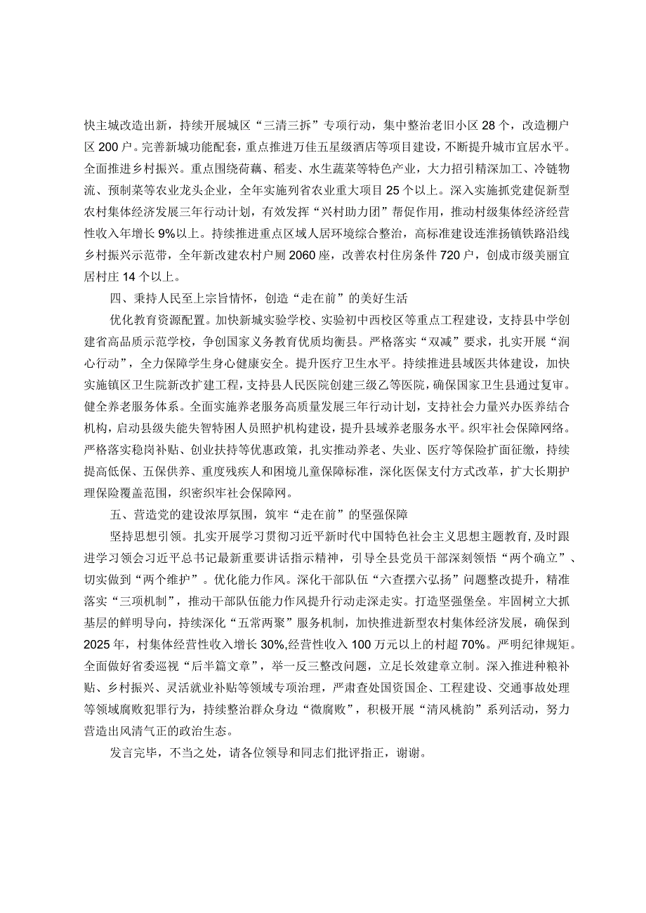 在全市“决战一季度实现开门红”经济社会发展动员会上的交流发言 .docx_第2页