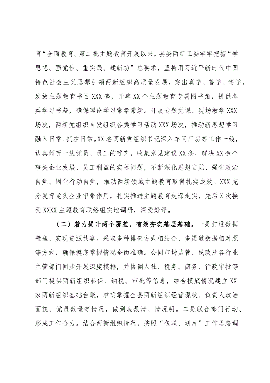 县委两新工委2023年度抓基层党建工作述职和述责述廉报告.docx_第2页