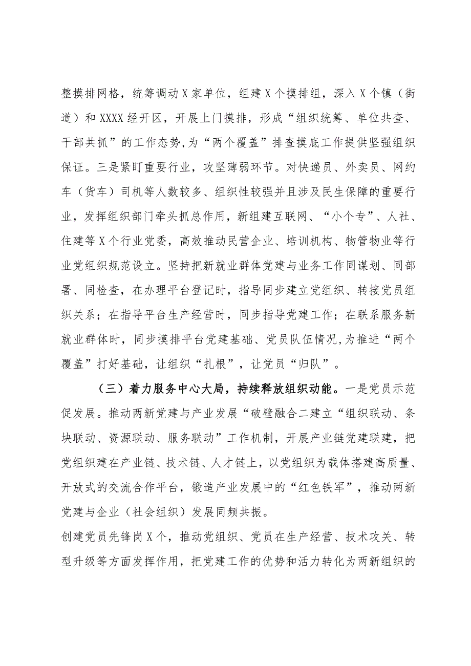 县委两新工委2023年度抓基层党建工作述职和述责述廉报告.docx_第3页