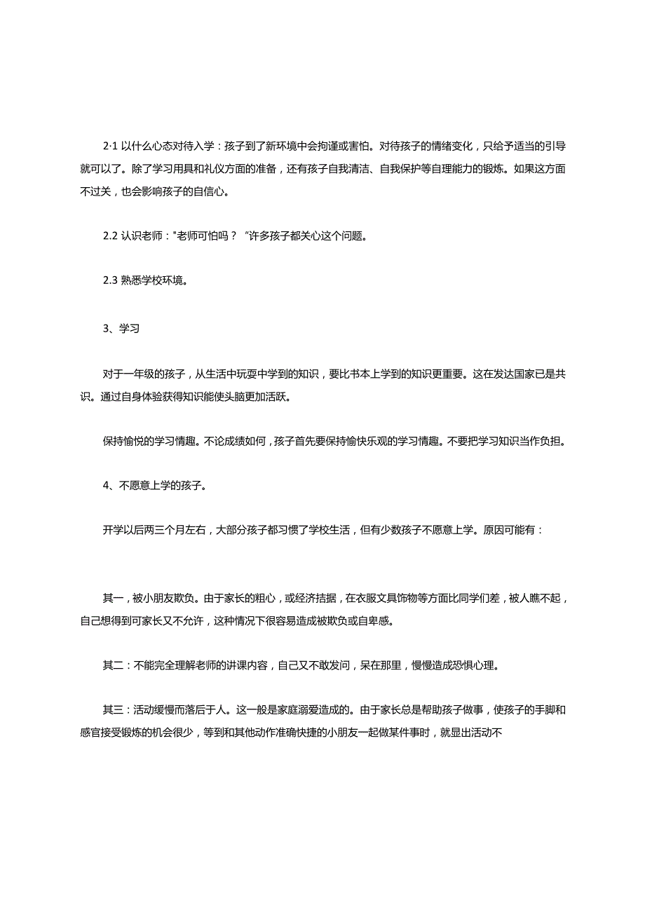 各阶段学生心理特征分析.docx_第2页