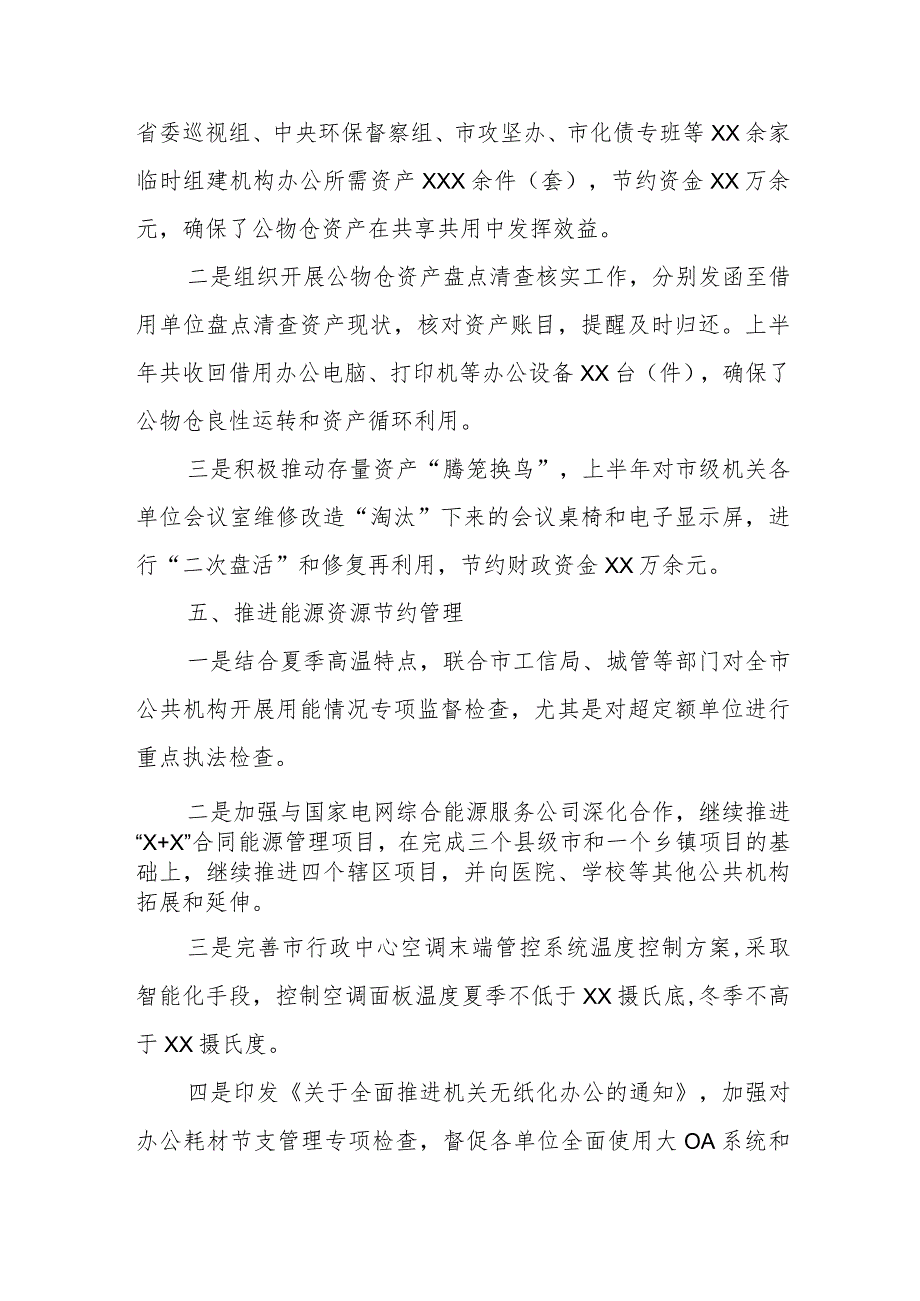 关于严格落实党政机关要习惯过紧日子思想的情况报告.docx_第3页