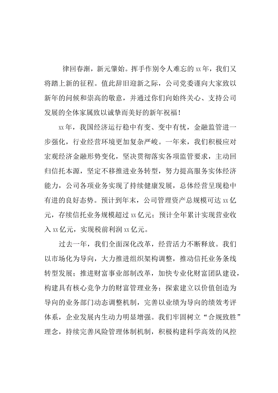 新春贺词参考汇编（3篇）.docx_第2页