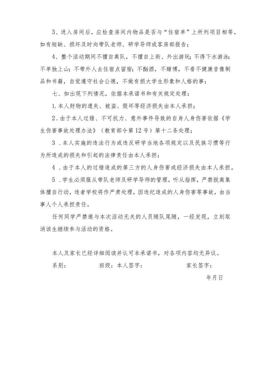 山东电子职业技术学院2022年暑假研学活动自律承诺书.docx_第2页