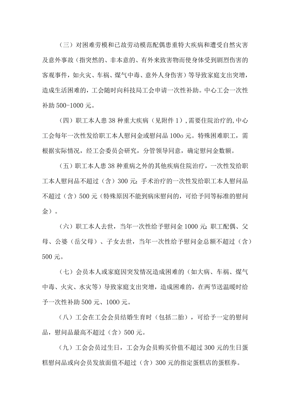 公司工会慰问职工管理办法.docx_第2页