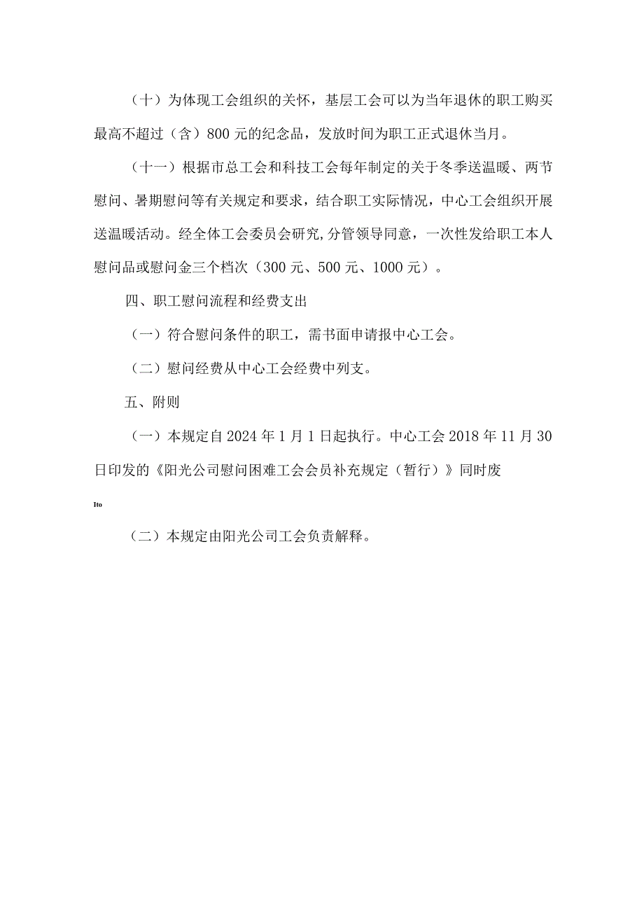 公司工会慰问职工管理办法.docx_第3页