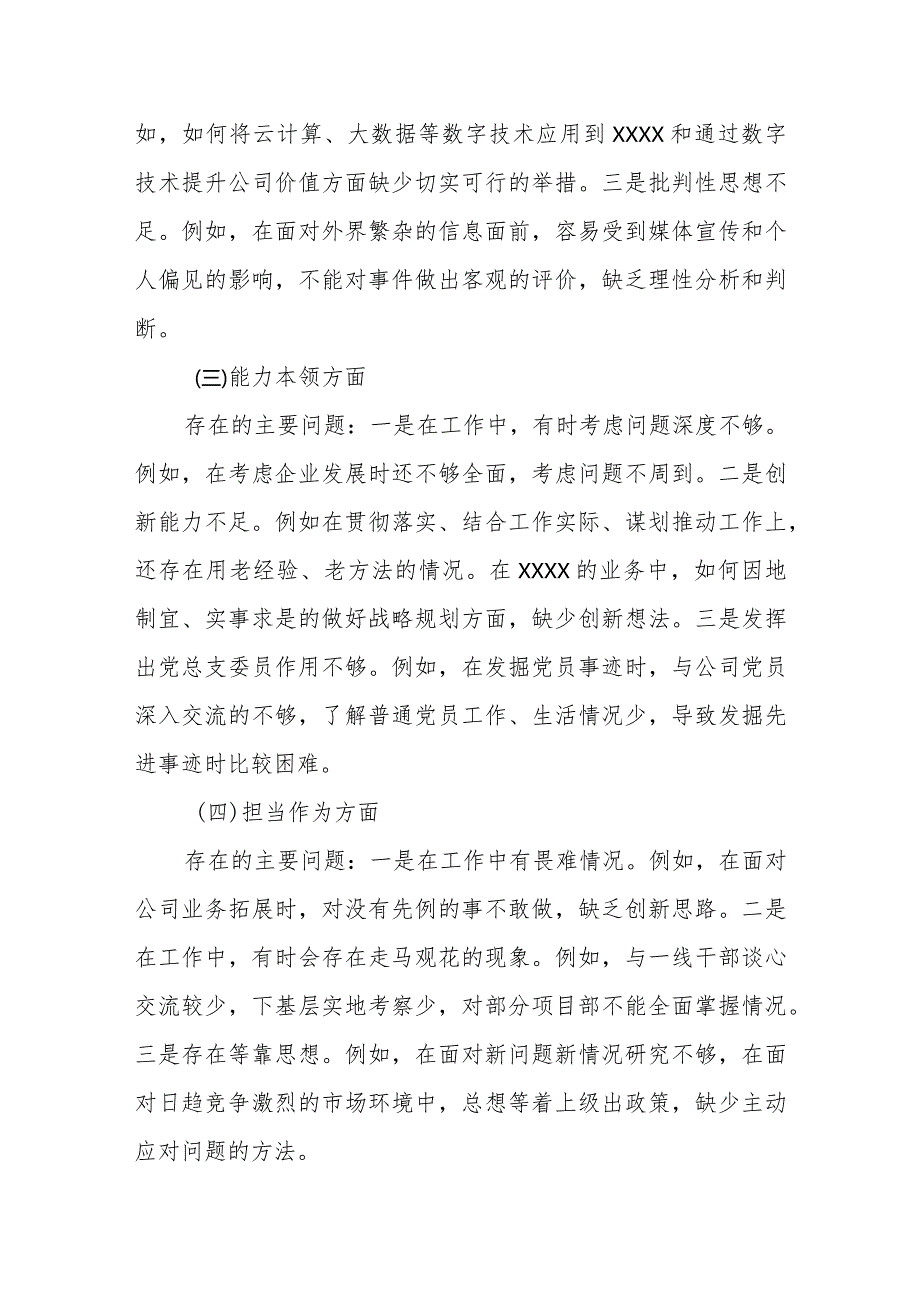 主题教育专题组织生活会对照检查材料（七个方面、政绩观）.docx_第2页