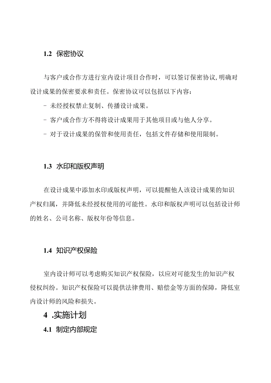 室内设计成果保护方案.docx_第2页