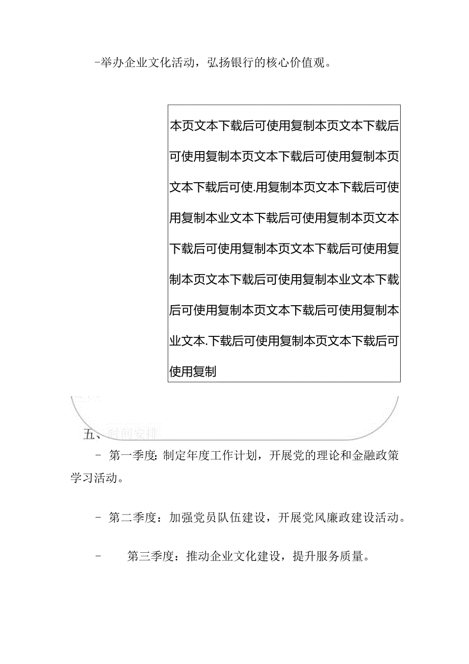 2024银行党支部党建工作计划（最新版）.docx_第3页