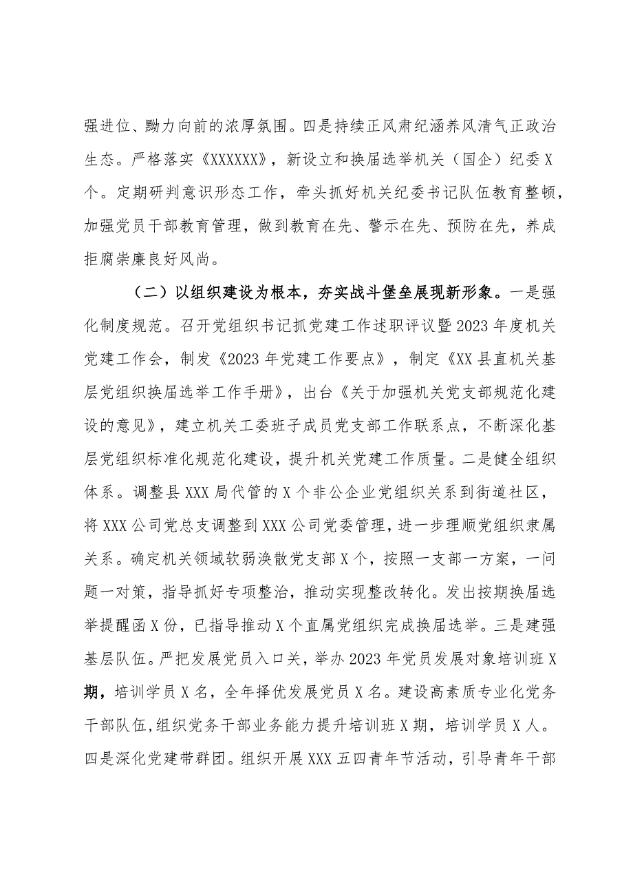 2023年度抓基层党建工作述职和述责述廉报告.docx_第2页