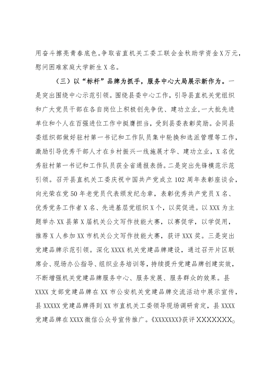 2023年度抓基层党建工作述职和述责述廉报告.docx_第3页