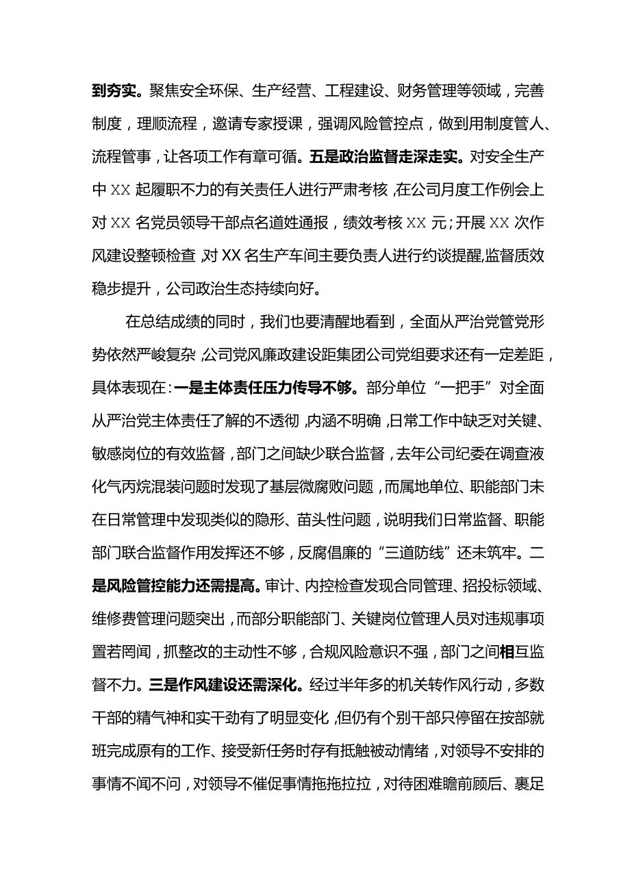 党委书记在东港公司2024年党风廉政建设和反腐败工作会议上的讲话.docx_第3页